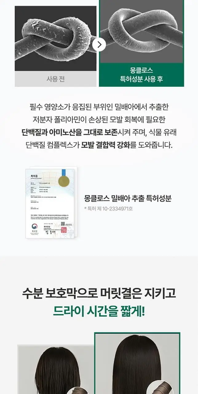 [손상모 종결템] 몽클로스 미라클 샤인 에센스 85ml 상세페이지 5